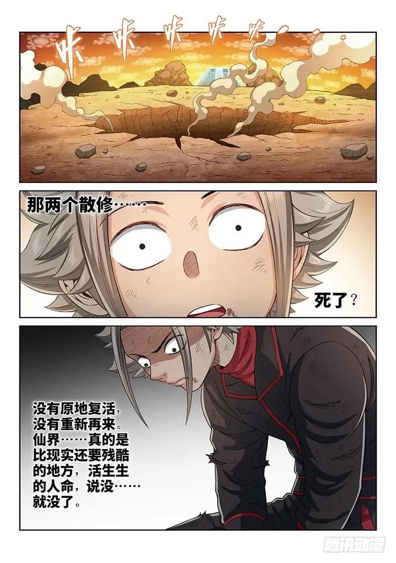第一七五话·生命与意志 第2页