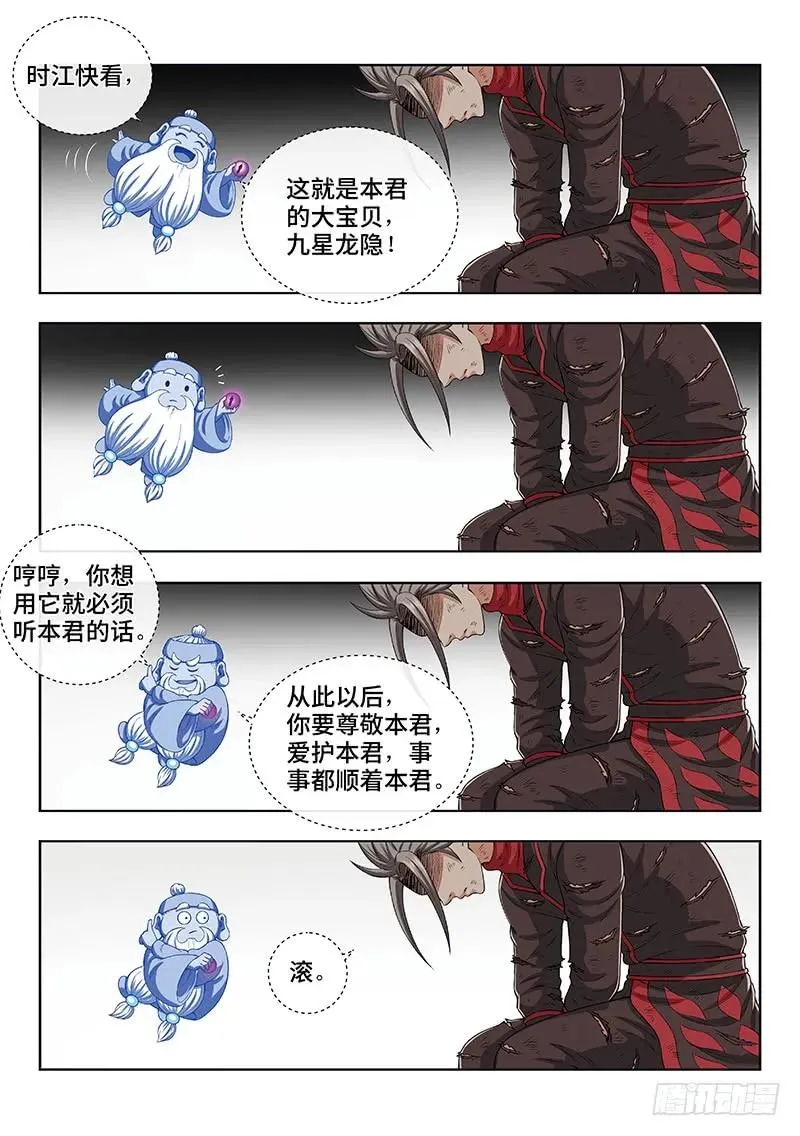 第一七五话·生命与意志 第3页