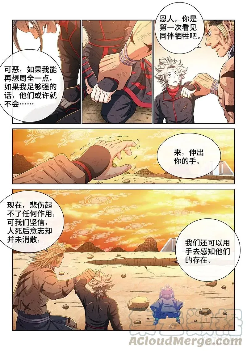 第一七五话·生命与意志 第4页
