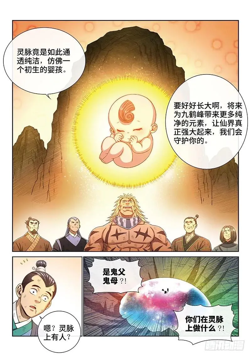 第一七五话·生命与意志 第8页