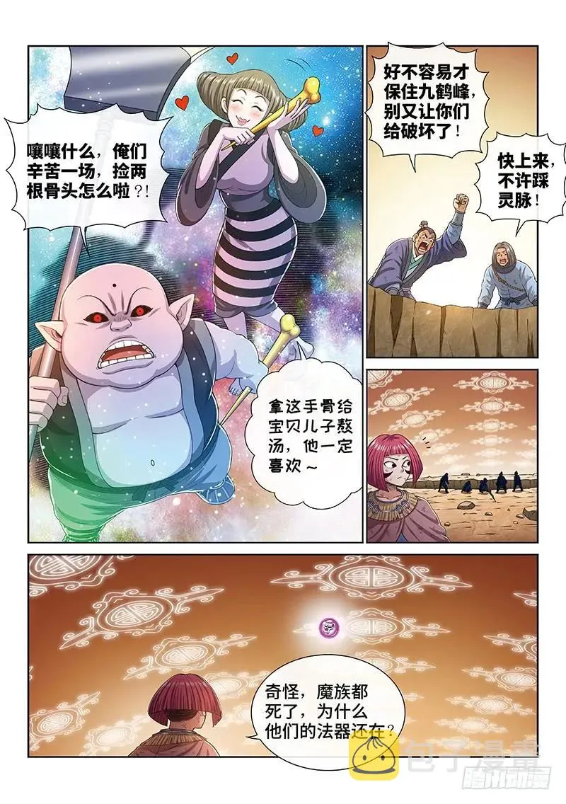第一七五话·生命与意志 第9页