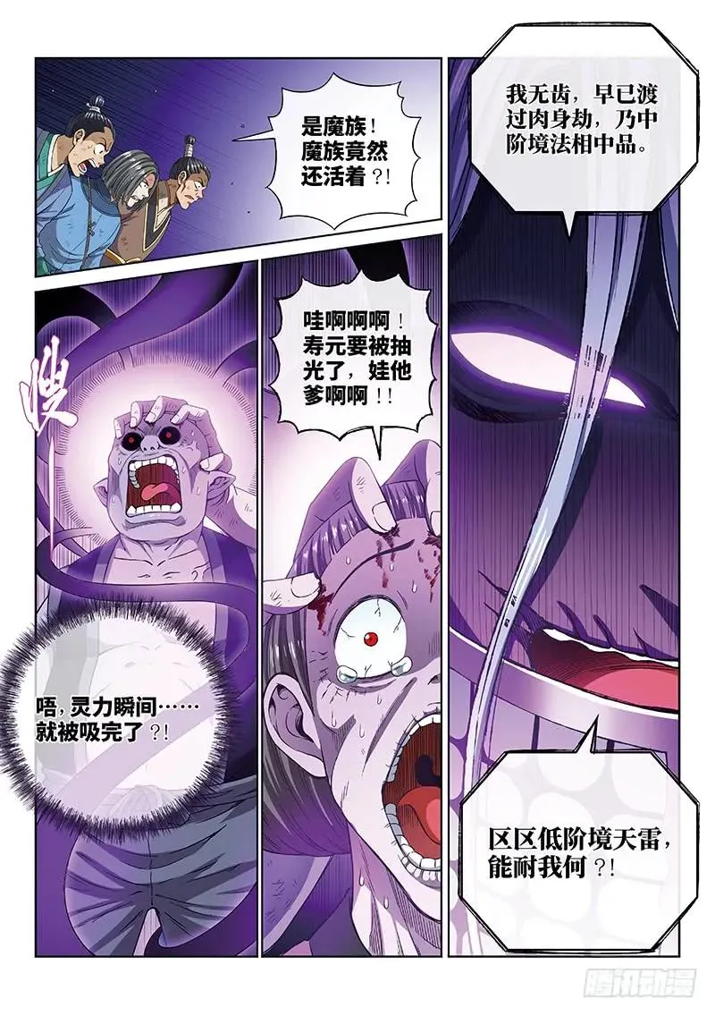 第一七五话·生命与意志 第12页