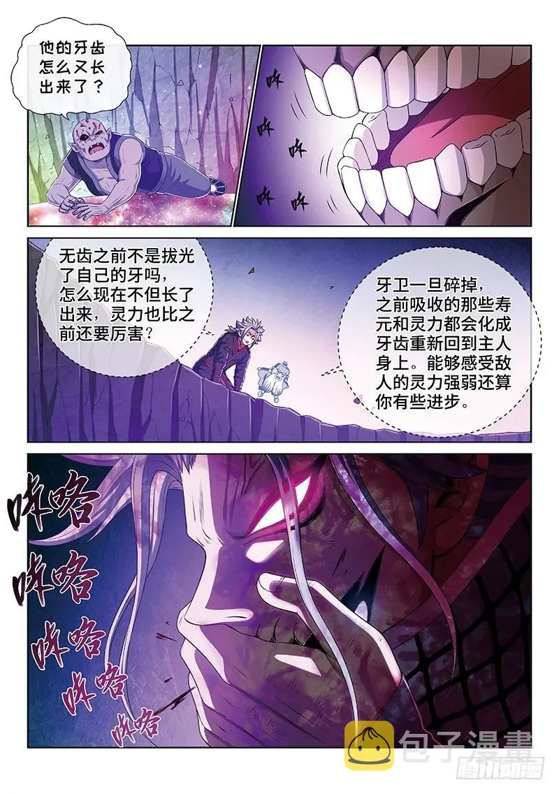 第一七五话·生命与意志 第14页