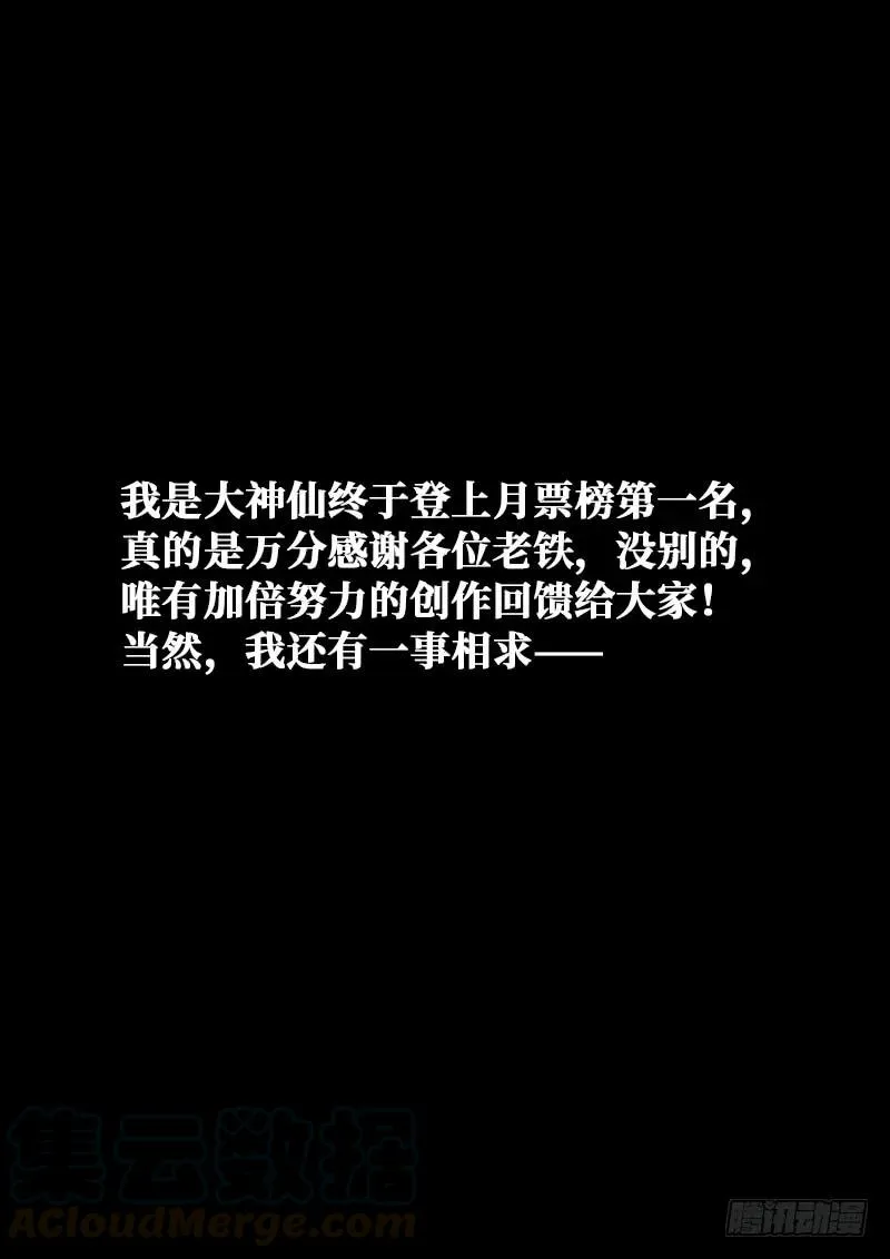 第一七五话·生命与意志 第19页