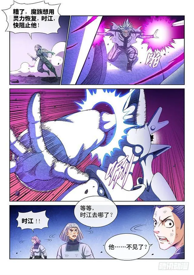 第一七七话·众人的寄托 第8页