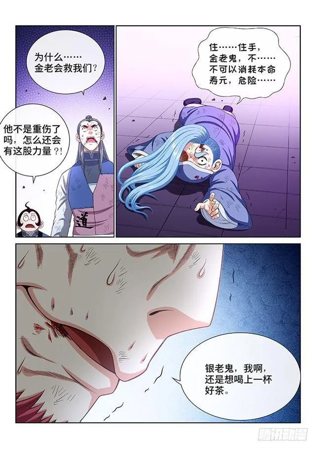 第一七七话·众人的寄托 第12页