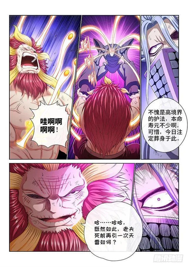 第一七九话·苦 战 第3页