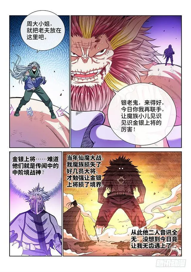 第一七九话·苦 战 第9页