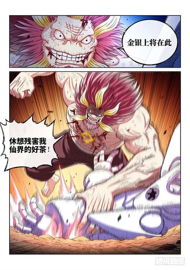第一七九话·苦 战 第13页