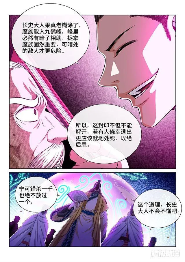 第一七九话·苦 战 第15页