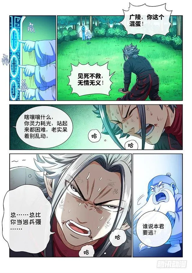 第一七八话·九星龙隐的秘密 第2页