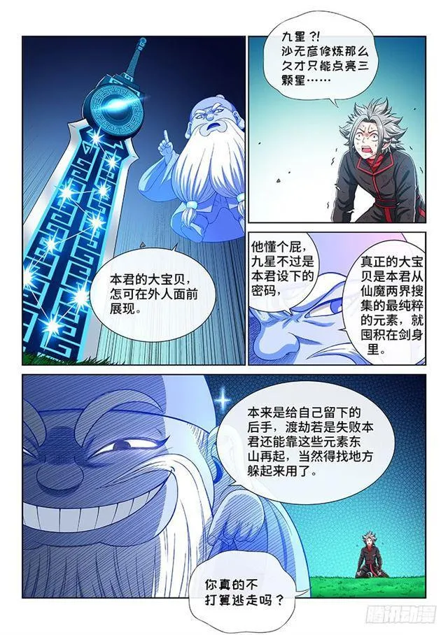 第一七八话·九星龙隐的秘密 第3页