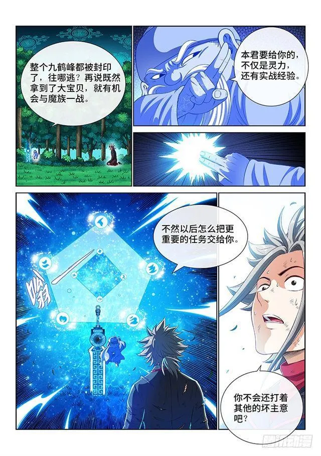 第一七八话·九星龙隐的秘密 第4页