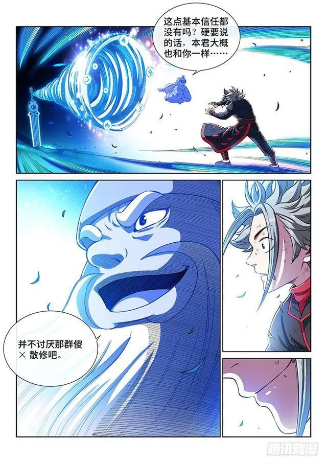 第一七八话·九星龙隐的秘密 第5页