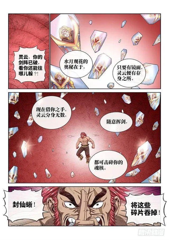 第一七八话·九星龙隐的秘密 第6页