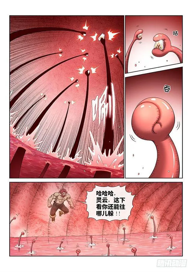 第一七八话·九星龙隐的秘密 第7页