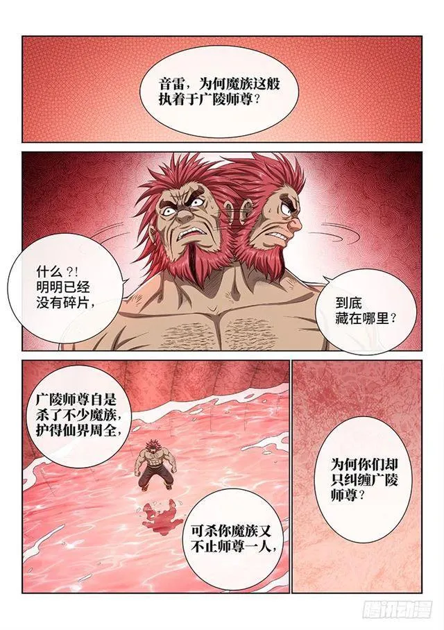 第一七八话·九星龙隐的秘密 第8页