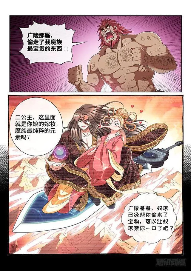 第一七八话·九星龙隐的秘密 第9页