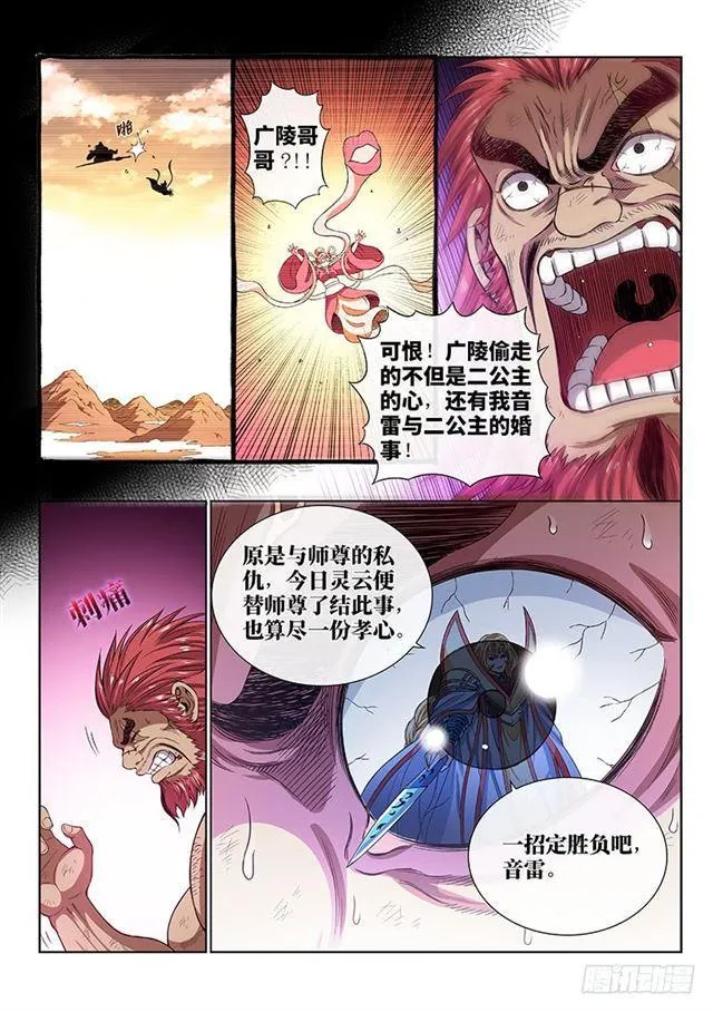 第一七八话·九星龙隐的秘密 第10页