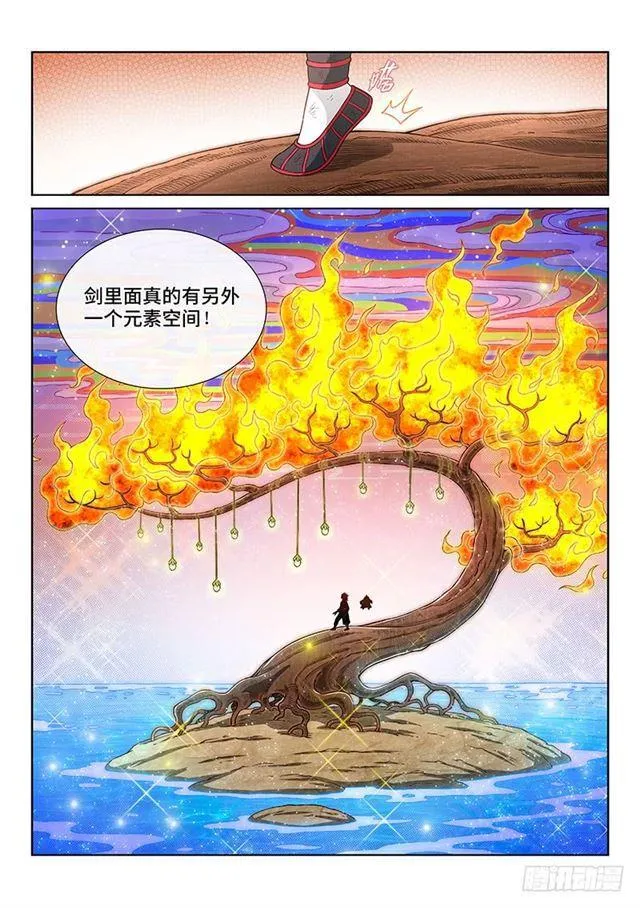 第一七八话·九星龙隐的秘密 第11页