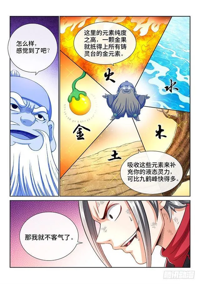 第一七八话·九星龙隐的秘密 第12页