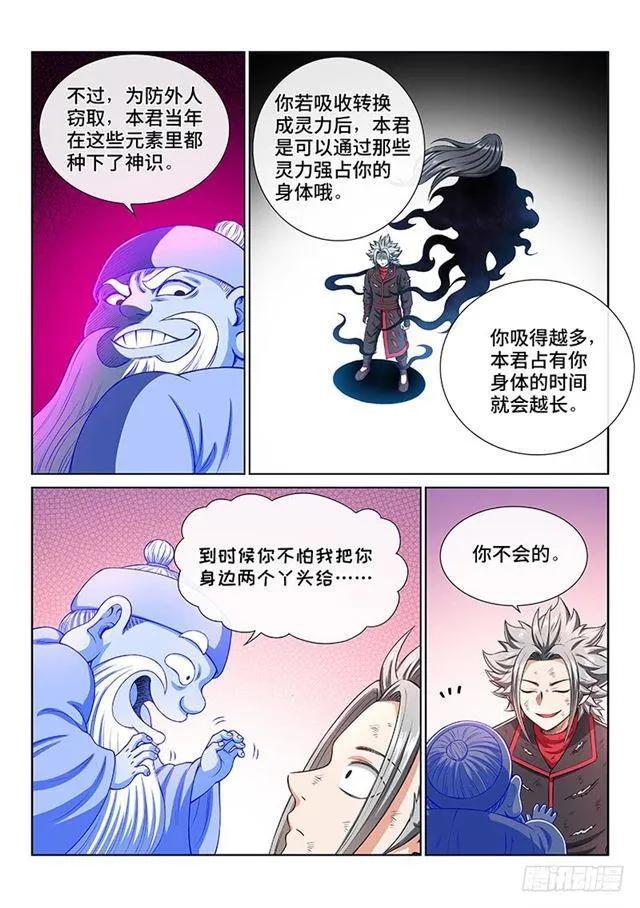 第一七八话·九星龙隐的秘密 第13页