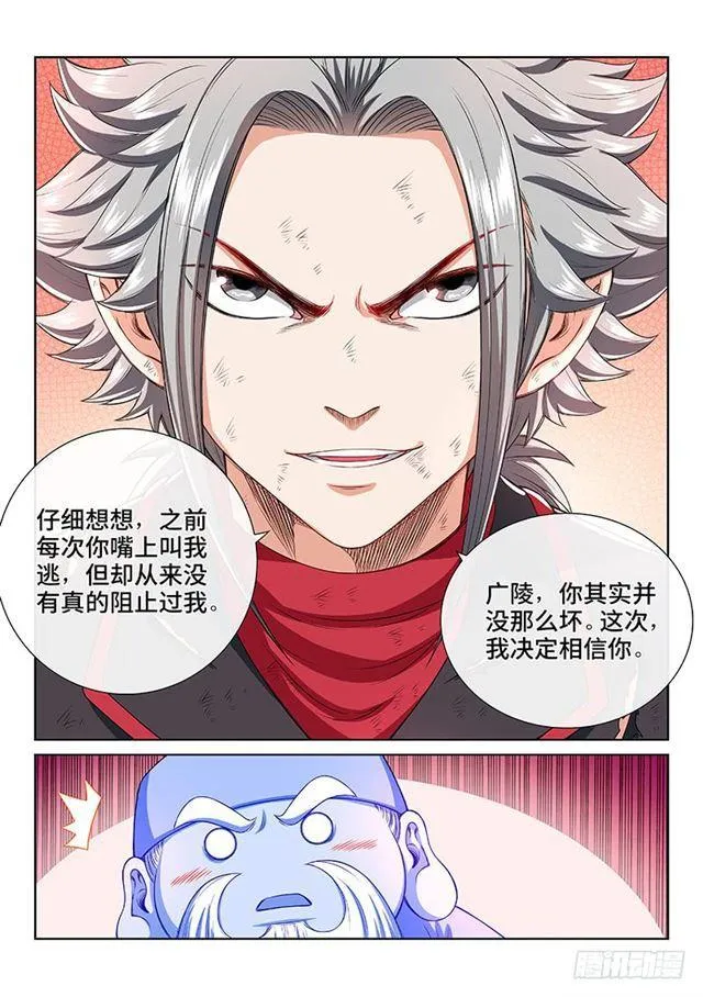 第一七八话·九星龙隐的秘密 第14页