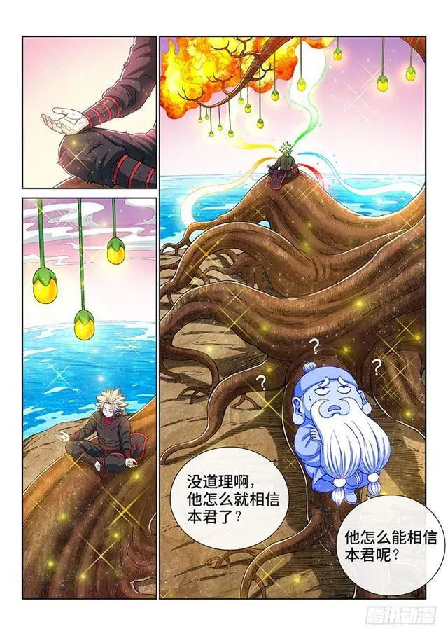 第一七八话·九星龙隐的秘密 第15页