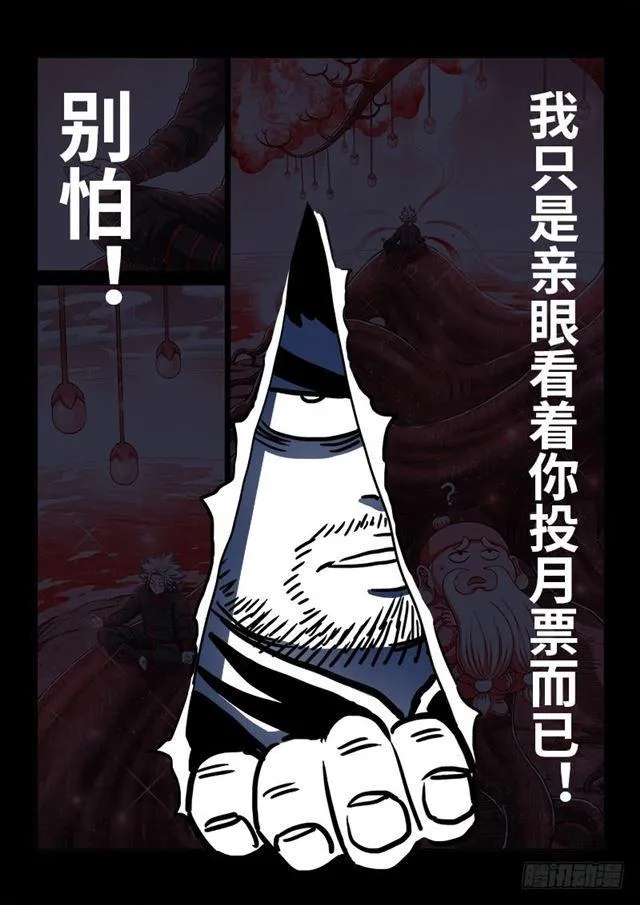 第一七八话·九星龙隐的秘密 第16页