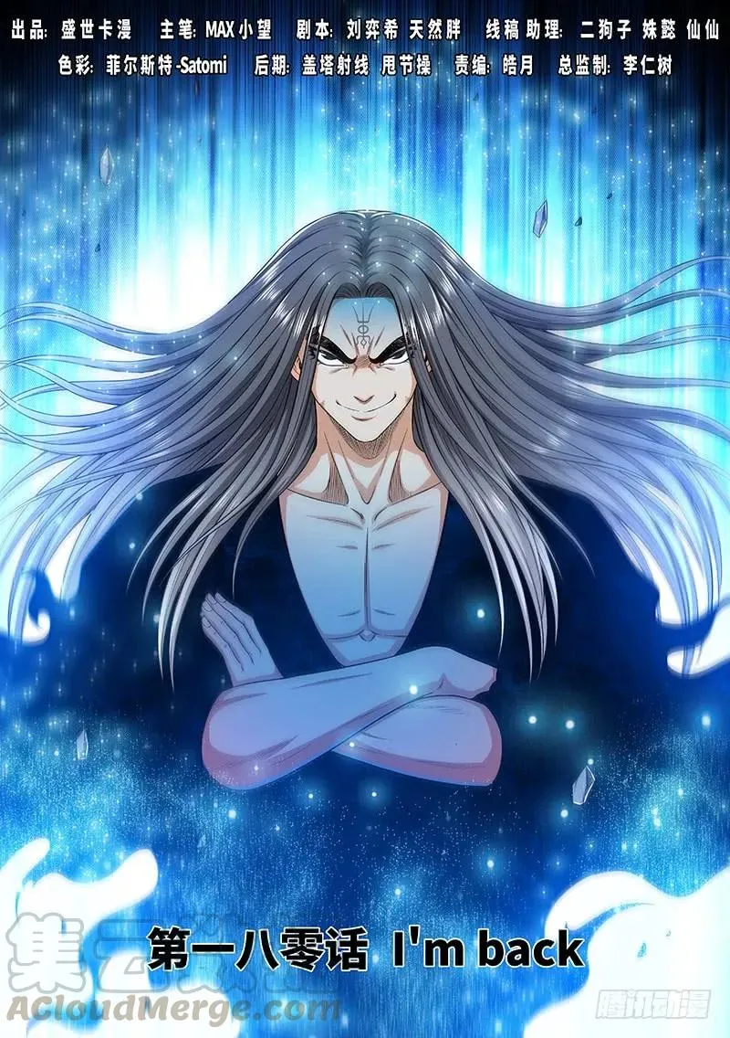 第一八零话·I’m back! 第1页
