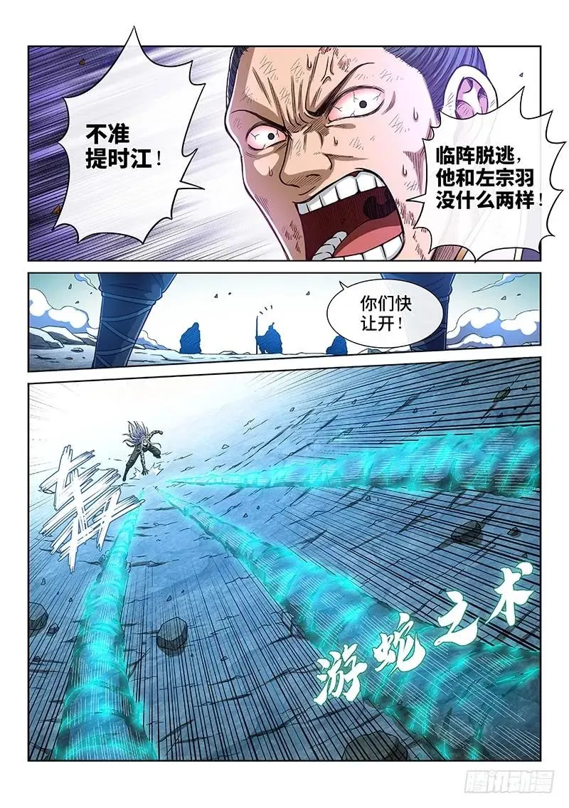 第一八零话·I’m back! 第8页