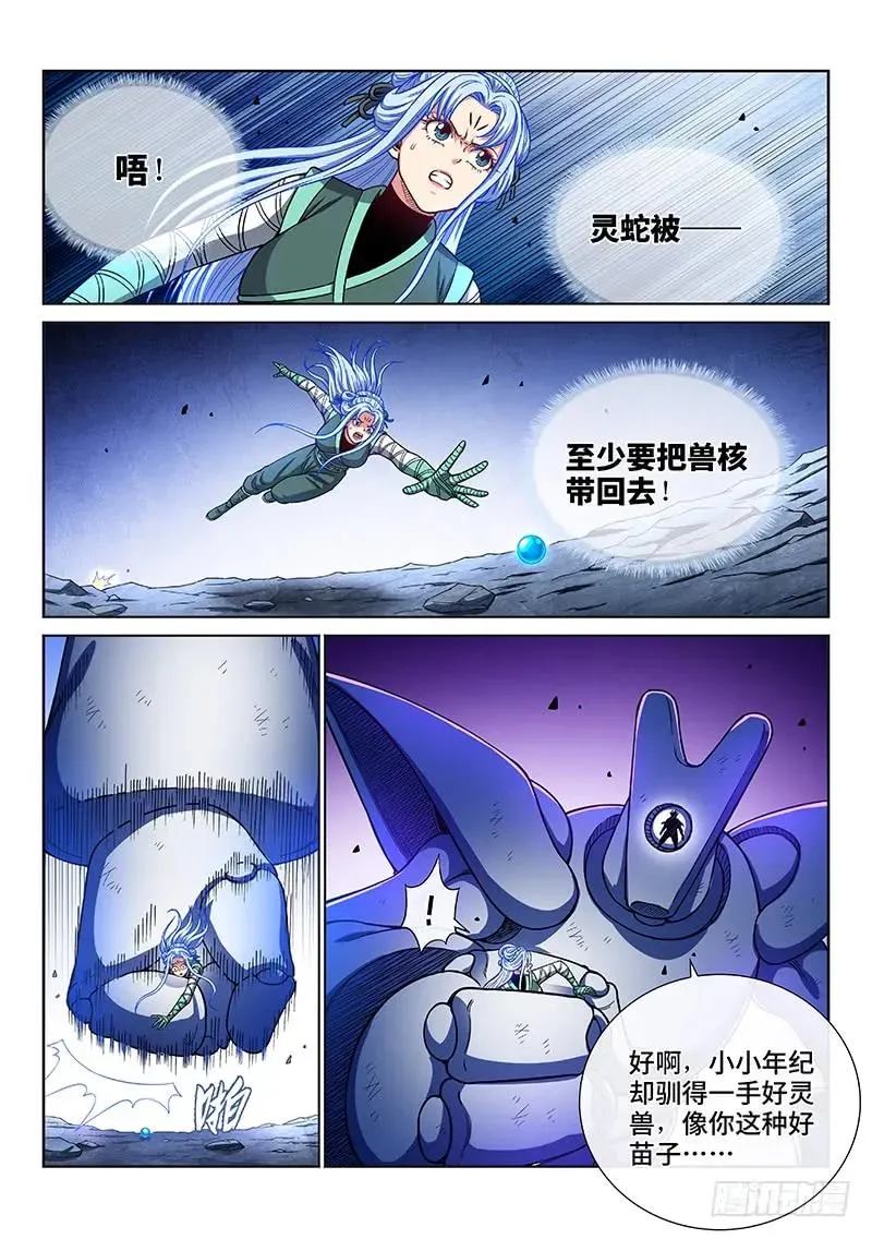 第一八零话·I’m back! 第11页