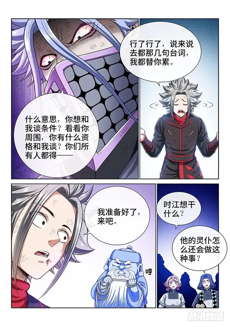 第一八零话·I’m back! 第15页