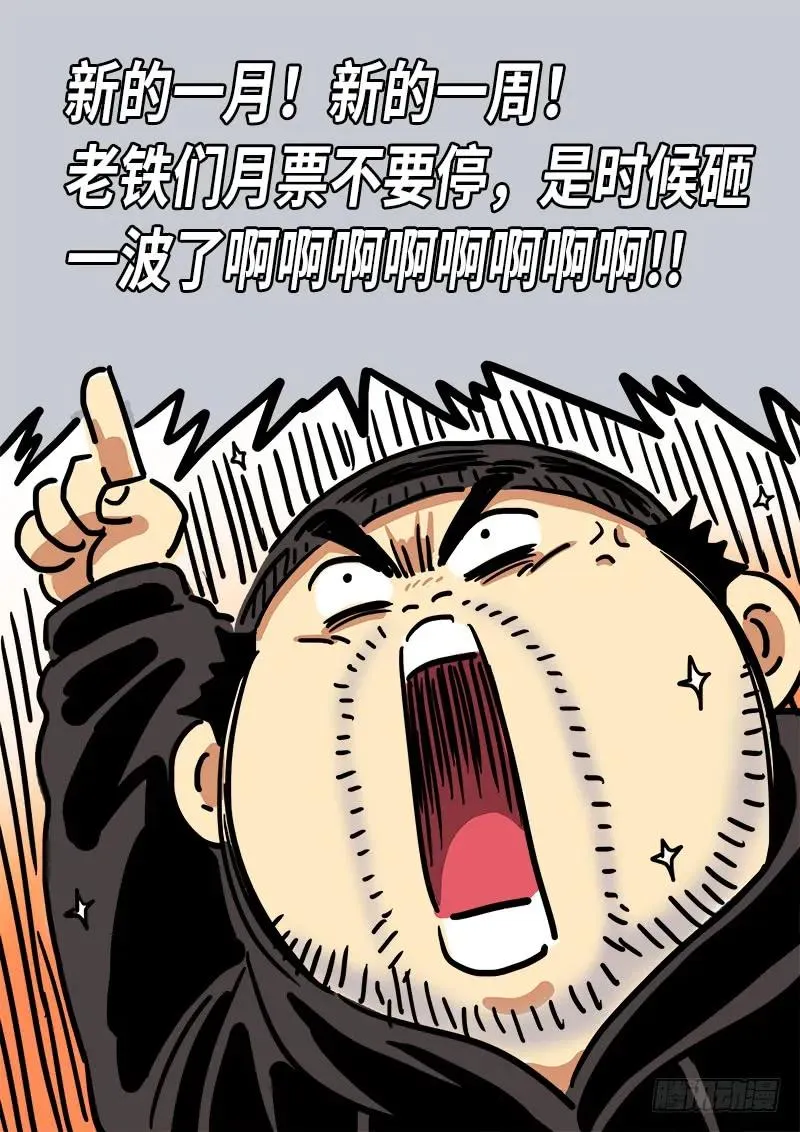 第一八零话·I’m back! 第17页