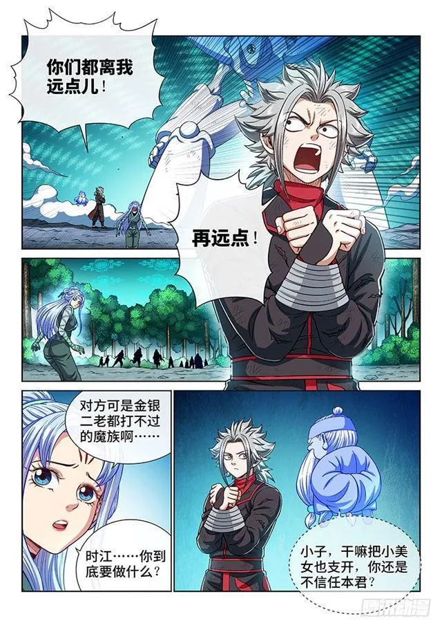 第一八一话·广陵君课堂 第2页