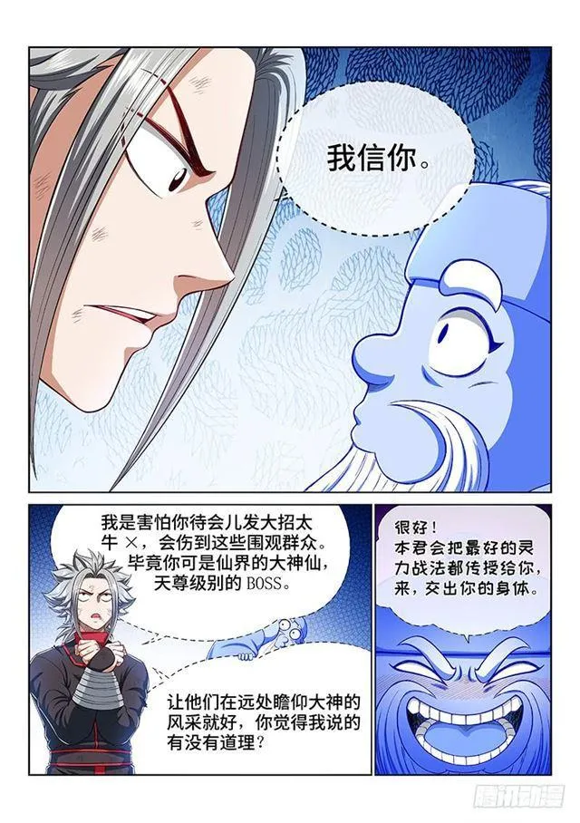第一八一话·广陵君课堂 第3页
