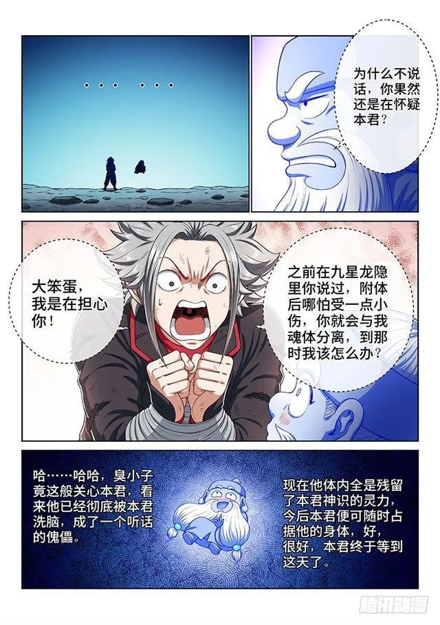 第一八一话·广陵君课堂 第4页