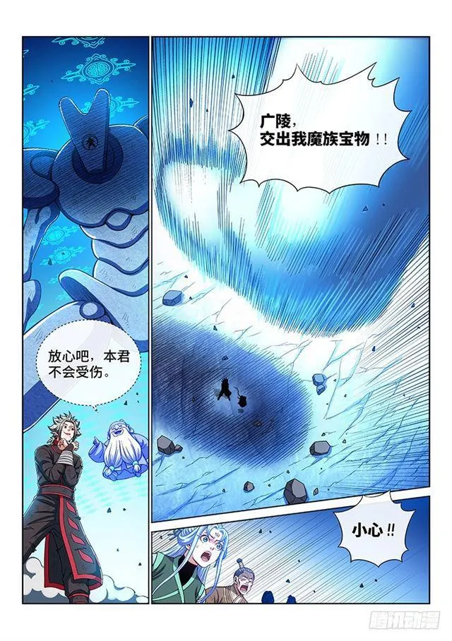 第一八一话·广陵君课堂 第5页