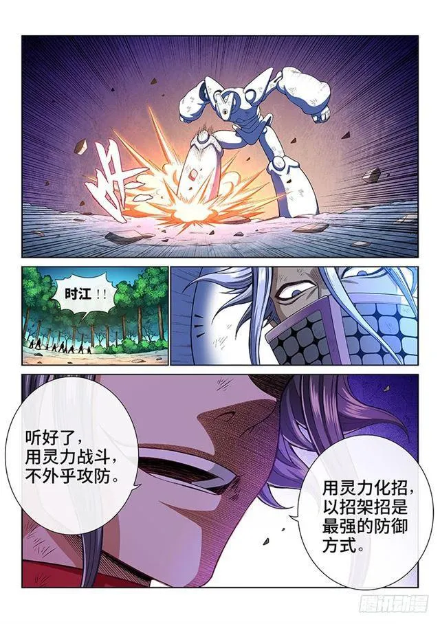 第一八一话·广陵君课堂 第6页