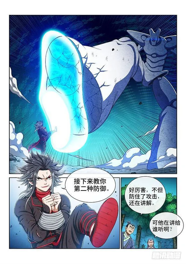 第一八一话·广陵君课堂 第7页