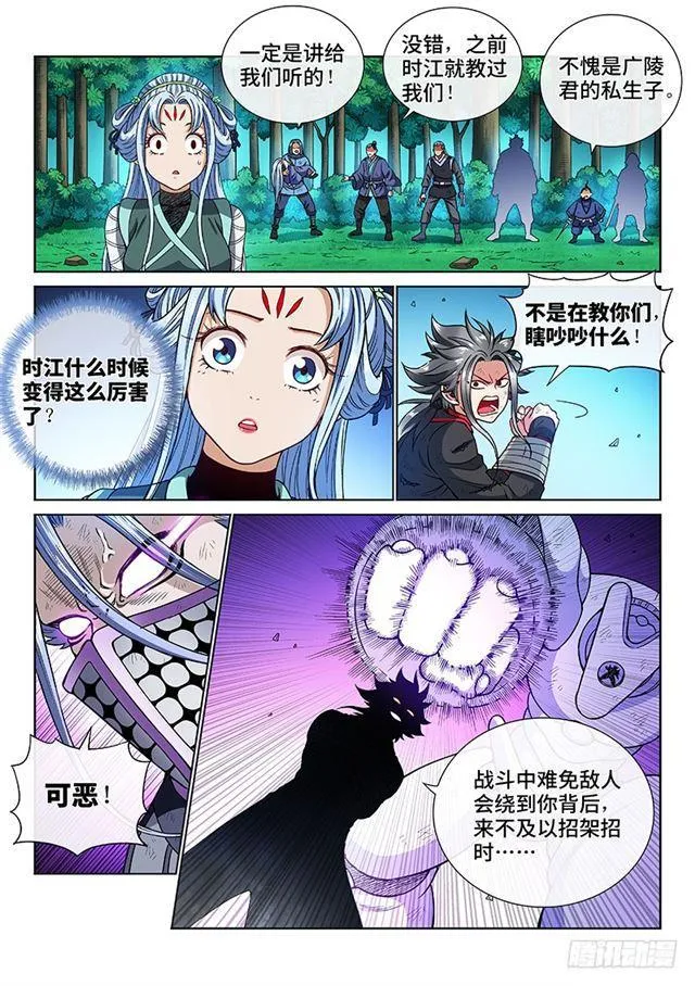 第一八一话·广陵君课堂 第8页