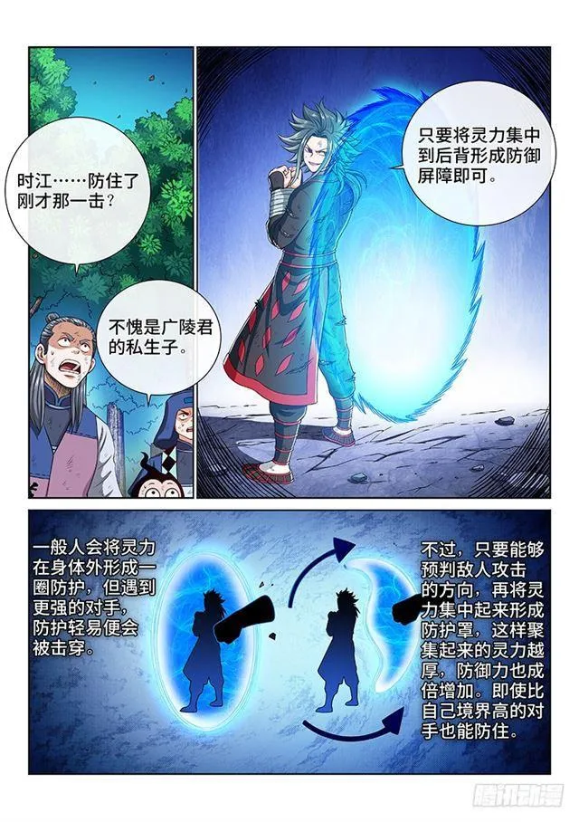 第一八一话·广陵君课堂 第10页