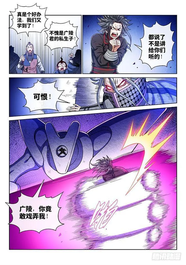 第一八一话·广陵君课堂 第11页