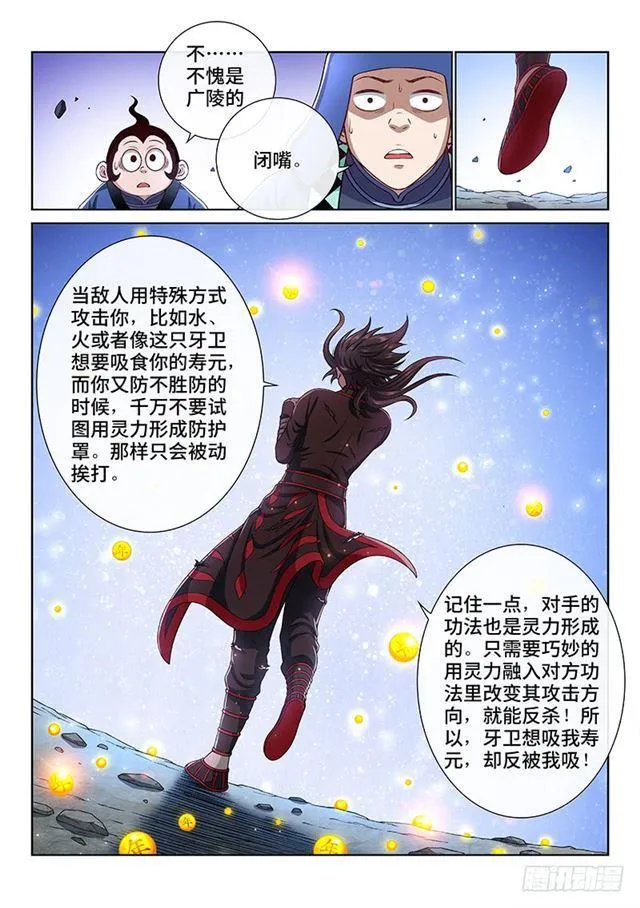 第一八一话·广陵君课堂 第14页