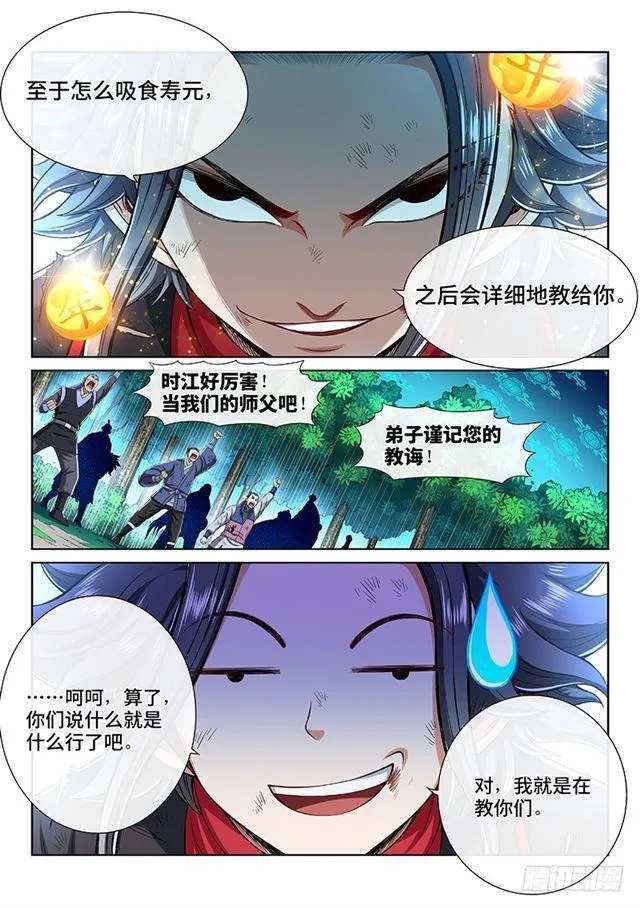 第一八一话·广陵君课堂 第15页