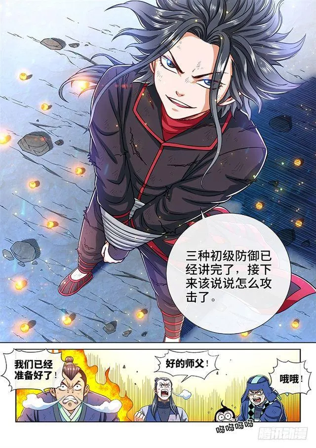 第一八一话·广陵君课堂 第16页