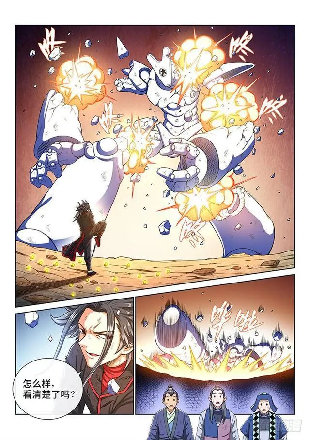 第一八二话·轮到你了 第3页