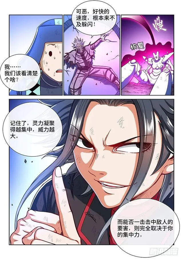 第一八二话·轮到你了 第4页