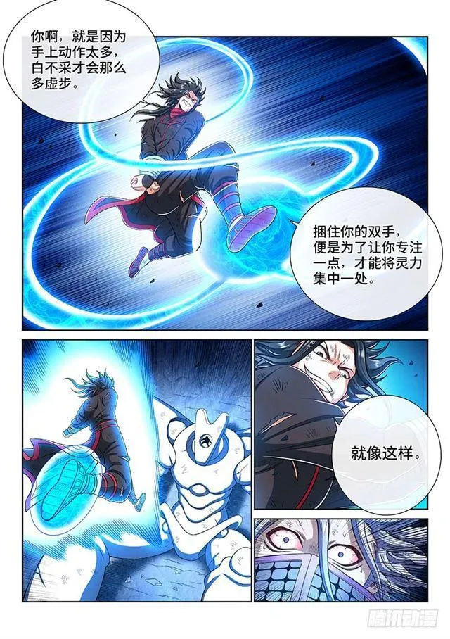 第一八二话·轮到你了 第5页