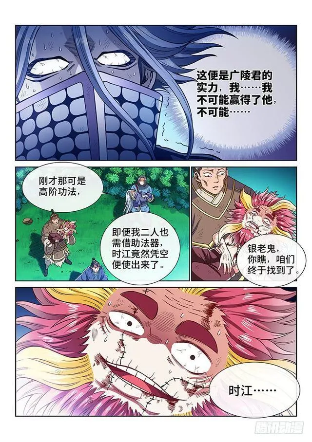 第一八二话·轮到你了 第7页